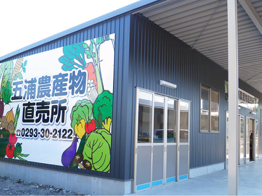 産直センター 五浦農産物直売所